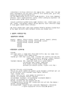 [사회복지실천론] 사회복지실천론 - 일본의 사회복지 실천역사-3