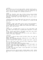 [사회복지실천론] 사회복지실천론 - 일본의 사회복지 실천역사-4
