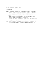 [사회복지실천론] 사회복지실천론 - 일본의 사회복지 실천역사-5