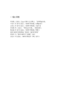 [사회복지행정론] 조직관리이론을 서로비교하고, 우리나라 사회복지시설의 생산성 향상을 위한 조직관리 모형에 대하여 설명-6