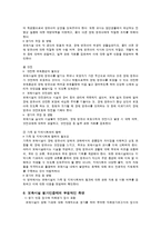 보육학개론a+ - 보육시설 평가인증제도에 대해서-13