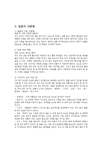 한국, 중국, 일본 식생활에 대해서-5