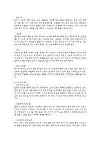 한국, 중국, 일본 식생활에 대해서-7