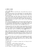 한국, 중국, 일본 식생활에 대해서-9