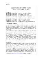 [동양의 고전] 영회고적오수 - 역사적 사실이나 인물에 대한 회고-1