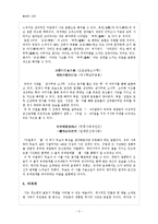 [동양의 고전] 영회고적오수 - 역사적 사실이나 인물에 대한 회고-3