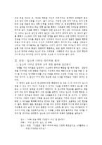 딥스 감상문 - 딥스에 나타난 액슬린박사의 놀이치료-2