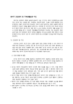 [아동건강교육] 영아기 건강관리 및 기본생활습관 지도-1