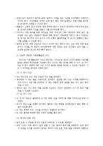 [아동건강교육] 영아기 건강관리 및 기본생활습관 지도-3