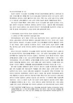 [여성복지론] 여성복지와 국민연금-4