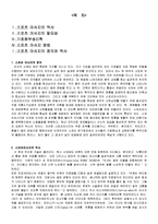 스포츠 마사지에 대해서-1