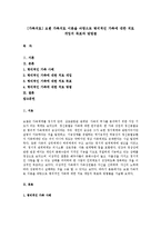 [가족치료] 보웬 가족치료 이론을 바탕으로 병리적인 가족에 대한 치료 개입의 목표와 방법들-1