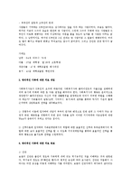 [가족치료] 보웬 가족치료 이론을 바탕으로 병리적인 가족에 대한 치료 개입의 목표와 방법들-2