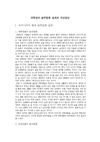 대학생의 음주문화 실태와 개선방안-1