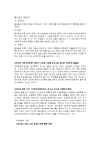 [아동복지론] 아동 학대에 대한 실태 조사와 그에 따른 해결 방안에 대하여-6