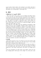 분석심리이론 레포트-3