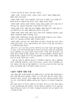 분석심리이론 레포트-10