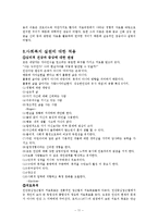 분석심리이론 레포트-11