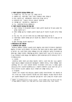 환경오염에 따른 식품위생의 문제에 대한 고찰-2