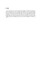환경오염에 따른 식품위생의 문제에 대한 고찰-6