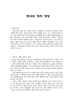 중국의 개혁 개방-1