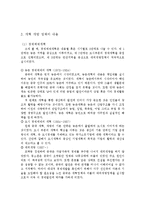 중국의 개혁 개방-2
