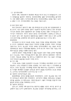 중국의 개혁 개방-3