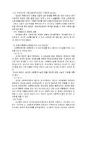 [사회복지행정론] 사회복지법인, 사회복지협의회, 사회복지사 협회에 관한 조사-4