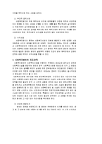 [사회복지행정론] 사회복지법인, 사회복지협의회, 사회복지사 협회에 관한 조사-7