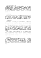 [사회복지행정론] 사회복지법인, 사회복지협의회, 사회복지사 협회에 관한 조사-11