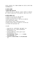 [사회복지행정론] 사회복지법인, 사회복지협의회, 사회복지사 협회에 관한 조사-20