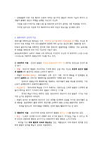 영유아교육 - 영ㆍ유아 보육과정의 개념 및 이론적 기초-6
