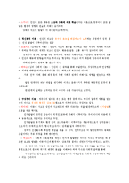 영유아교육 - 영ㆍ유아 보육과정의 개념 및 이론적 기초-7