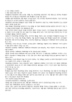 [청소년복지론] 학교폭력 실태진단과 예방대책-6