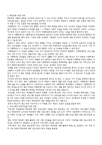 [청소년복지론] 학교폭력 실태진단과 예방대책-7