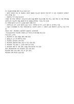 [청소년복지론] 학교폭력 실태진단과 예방대책-9
