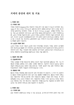 [노인복지] 치매의 증상과 대처 및 치료-1