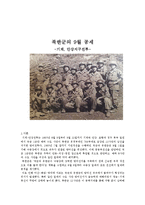 [전쟁사] 북한군의 9월 공세 - 기계, 안강지구전투-1