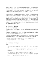 지역사회복지론 - 지역사회복지의 발전 과정-2