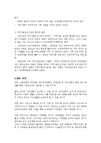 지역사회복지론 - 지역사회복지의 발전 과정-3