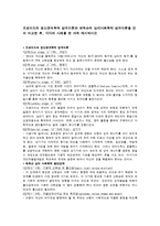 [인간행동과사회환경] 프로이드의 정신분석학적 성격이론과 에릭슨의 심리사회학적 성격이론을 먼저 비교한 후, 각각 사례를 한 개씩 제시-1