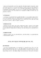 [사회복지조사론] 연구의 내적 타당도와 내적타당도를 낮게 하는 요인, 연구의 외적 타당도와 외적타당도를 낮게 하는 요인-4