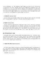 [사회복지조사론] 연구의 내적 타당도와 내적타당도를 낮게 하는 요인, 연구의 외적 타당도와 외적타당도를 낮게 하는 요인-6