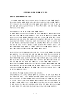 조직행동론 - 조직행동과 관련된 영화를 보고 분석 [\`리멤버 더 타이탄\` 분석]-1