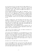조직행동론 - 조직행동과 관련된 영화를 보고 분석 [\`리멤버 더 타이탄\` 분석]-3