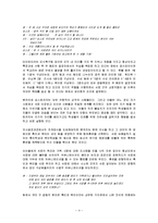 조직행동론 - 조직행동과 관련된 영화를 보고 분석 [\`리멤버 더 타이탄\` 분석]-4