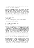 조직행동론 - 조직행동과 관련된 영화를 보고 분석 [\`리멤버 더 타이탄\` 분석]-5