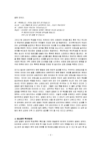 조직행동론 - 조직행동과 관련된 영화를 보고 분석 [\`리멤버 더 타이탄\` 분석]-6