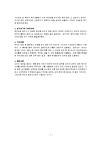 조직행동론 - 조직행동과 관련된 영화를 보고 분석 [\`리멤버 더 타이탄\` 분석]-7