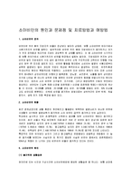 아동건강교육 - 소아비만의 원인과 문제점 및 치료방법과 예방법-1